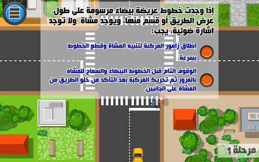 On The Road Screen 2