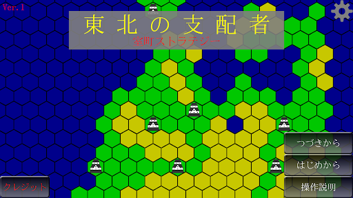 Android application 東北の支配者 - 室町ストラテジー screenshort