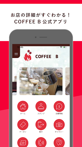 Android application COFFEE B screenshort