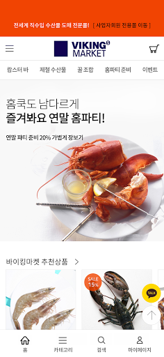 바이킹마켓, 바다를 쇼핑하다. Screen 2