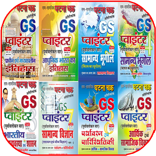 Ghatna Chakra GS Pointer 2022 logo