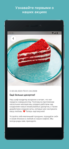 Кофеточка Screen 2