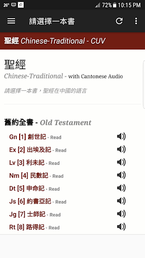 Chinese Bible 聖經 Screen 2