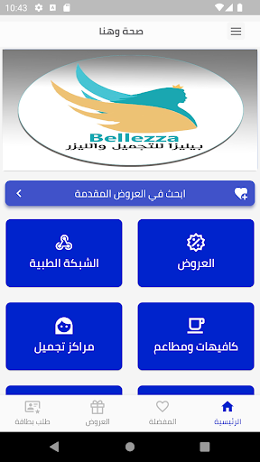 Android application صحة وهنا screenshort