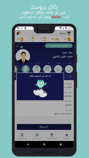 درع التفوق - تطبيق تعليم مدرسي Screen 3