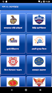 আইপিএল ২০২০ সময়সূচি - দল(圖3)-速報App