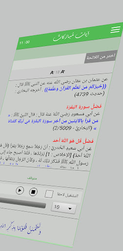 آيات مباركات Screen 3