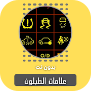 Top 13 Auto & Vehicles Apps Like Tablun symbols and their meanings without Net - Best Alternatives