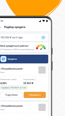 Банки.ру: Кредит, Займы Онлайнのおすすめ画像4