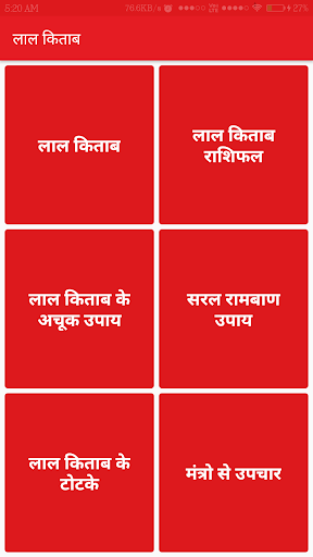 लाल किताब हिंदी - Lal Kitab in Screen 2