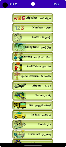 Android application انگلیسی در سفر screenshort