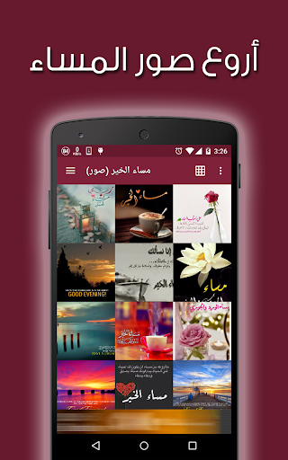 Android application صور مساء الخير screenshort
