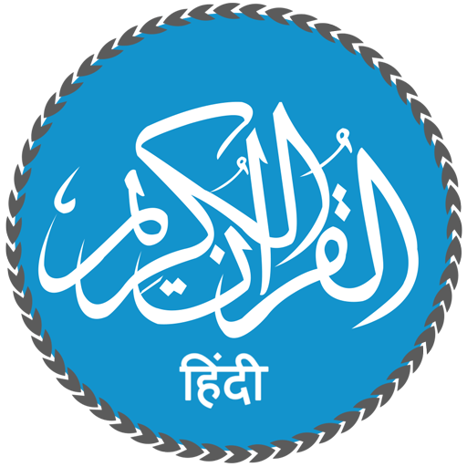 Quran in Hindi (हिन्दी कुरान)  Icon