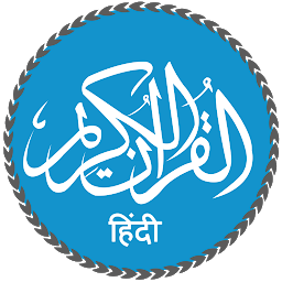 Icon image Quran in Hindi (हिन्दी कुरान)
