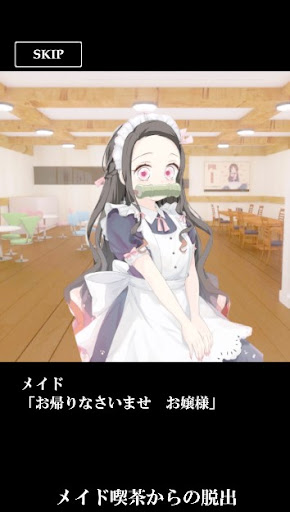 Android application 脱出ゲーム カフェ:禰豆子メイド脱出 screenshort