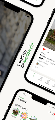 우리의대학 Screen 2