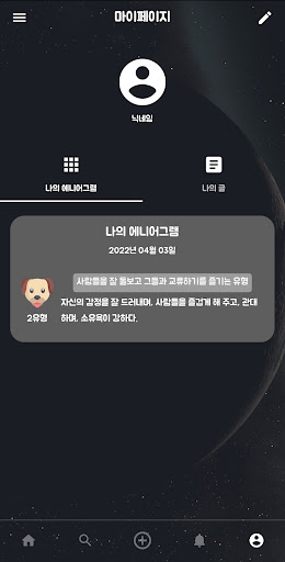WAI (에니어그램 커뮤니티) Screen 2