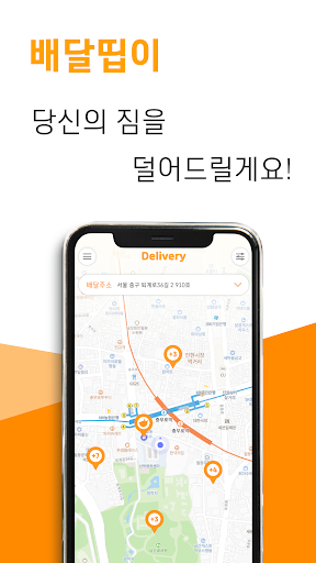 배달띱 Screen 2