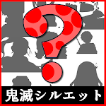 Silhouette Quiz for Demon Slayer：Kimetsu no Yaiba Apk