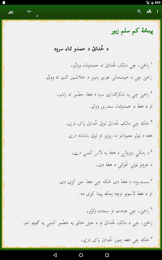 Zabur - Pashto Screen 3
