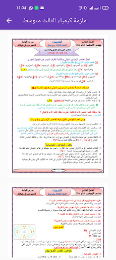ملزمة كيمياء الثالث متوسط