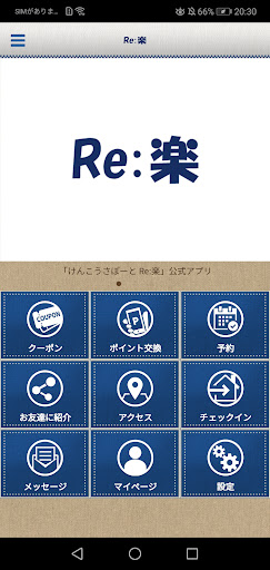 Android application けんこうさぽーと Re:楽 screenshort