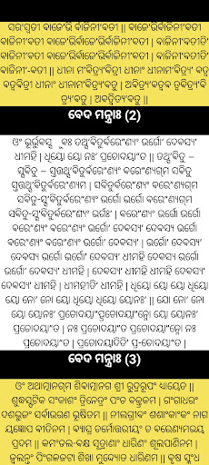 Android application Odia Mantra screenshort