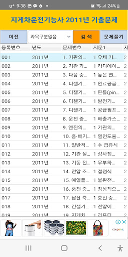지게차운전기능사 2011년 기출문제 Screen 2