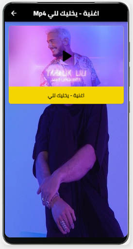 اغنية يخليك للي بدون نت Screen 3