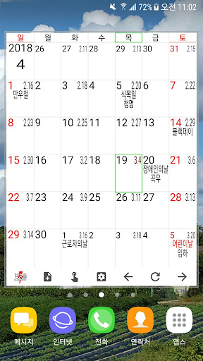 하나캘린더 Screen 3
