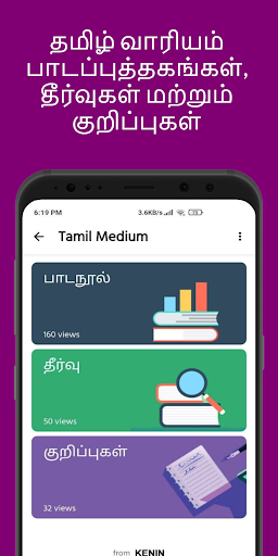 2nd Standard Tamil Book
