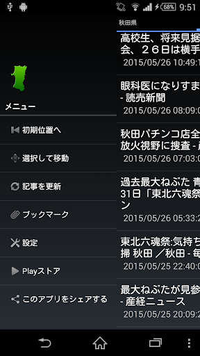 秋田県のニュース Screen 3