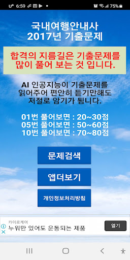 Android application 2017년 국내여행안내사 기출문제 screenshort
