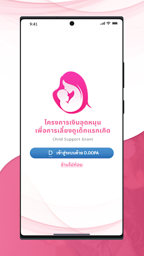 เงินเด็ก Screen 2