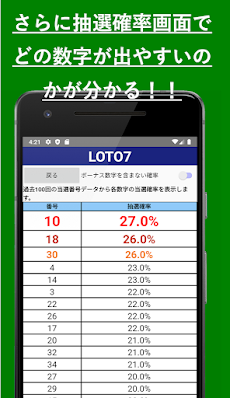 ロト番号予測抽選機のおすすめ画像4