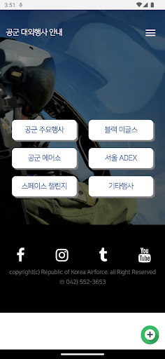 Android application 공군 대외행사 안내 앱 screenshort