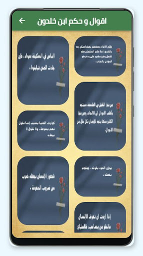 Android application اقوال و حكم ابن خلدون screenshort