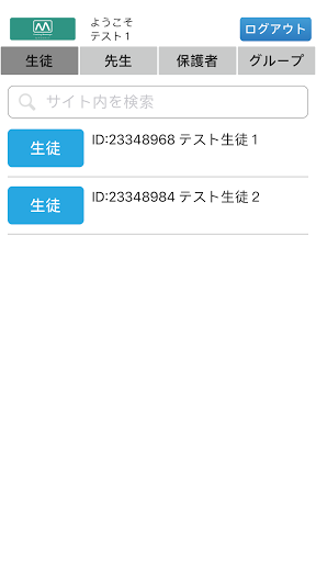 コーチングメッセンジャー Screen 2