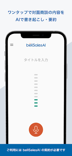 bellSalesAI Screen 2