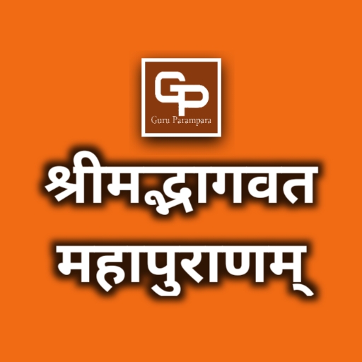 shree bhagwata mahapuranam