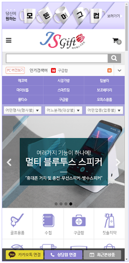 제이에스기프트 답례품,기념품,사은품,판촉물의 모든 것! Screen 2
