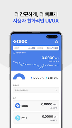 아이독 월렛 iDOC Wallet Screen 3
