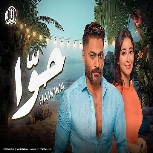 تامر حسني - هرمون السعادة logo