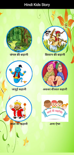 Hindi Kids Story Screen 2