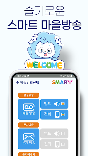 청양군 스마트마을방송 (방송용) Screen 2