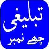 Tabligh 6 Number in Urdu icon