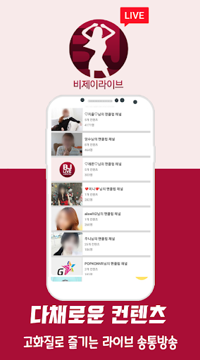 비제이라이브 - 여캠 19방송 팝콘연동 팬더티비 방송 Screen 3