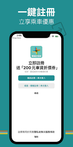 Android application 168機場叫車 screenshort