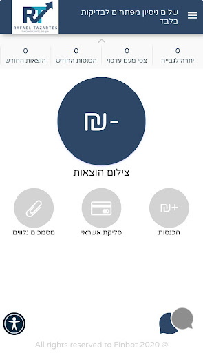 יועץ מס רפאל טזרטש Screen 2