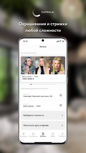 Android application CAPSULA App screenshort